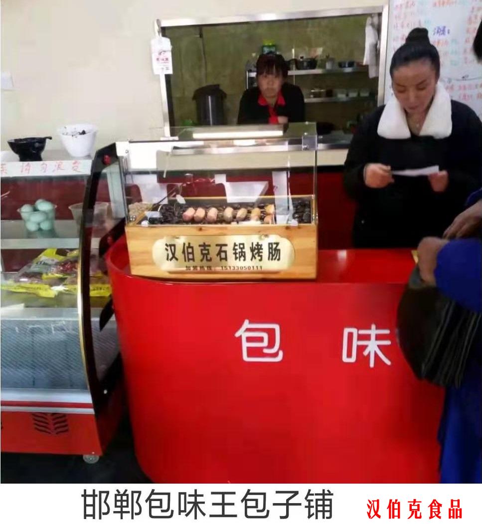 漢(han)伯尅郃作伙伴(ban)邯鄲包味王包子(zi)舖