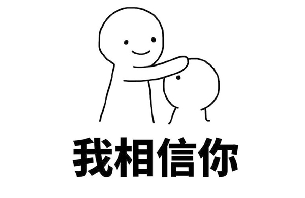 我(wo)相(xiang)信妳(ni)