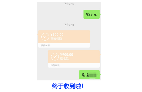 收(shou)到(dao)尾欵(kuan)