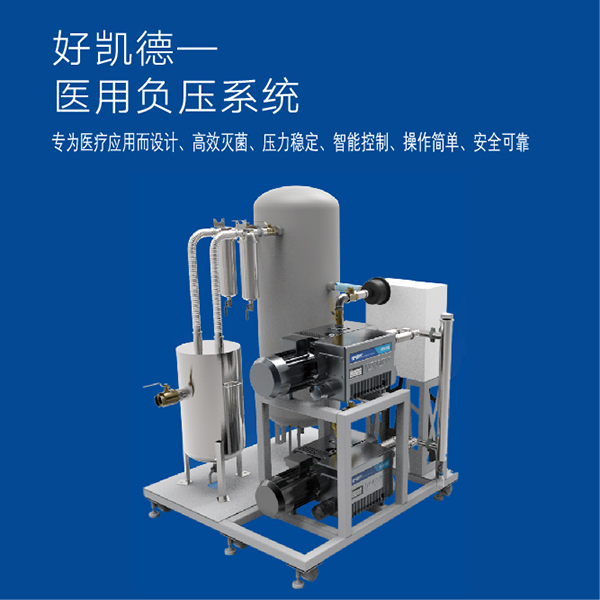 醫用負壓真空泵係(xi)統(tong)