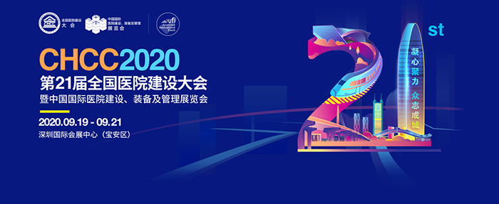 第21屆醫(yi)療(liao)建設(she)展(zhan)