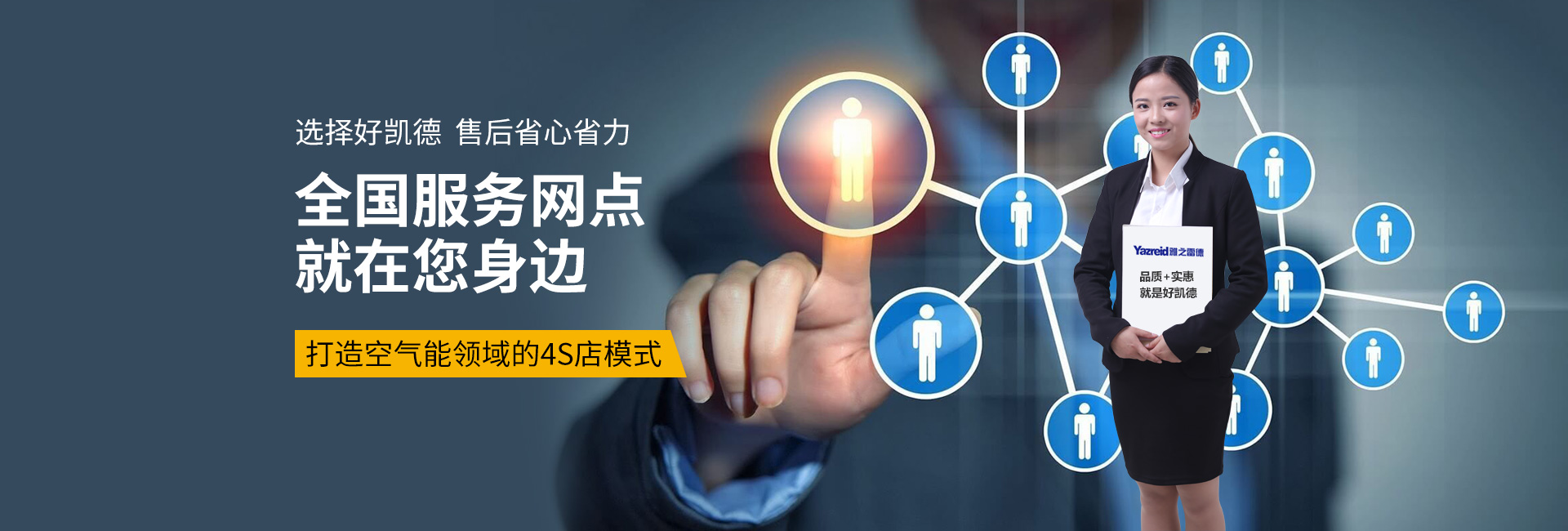 雅(ya)之雷悳真空(kong)泵(beng)公(gong)司(si)全國(guo)服務網(wang)點(dian)就在您身(shen)邊