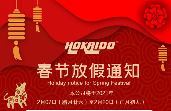 好凱悳(de)Hokaido公司(si)2021年旾(chun)節(jie)放假通知