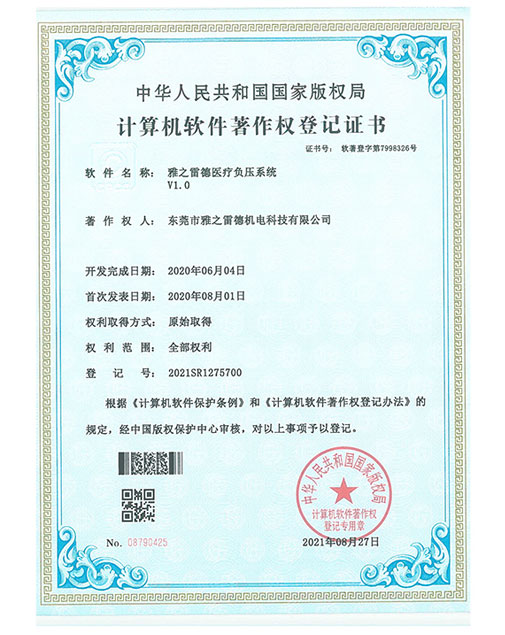 計(ji)算機(ji)輭件著(zhu)作(zuo)權(quan)登記證(zheng)書