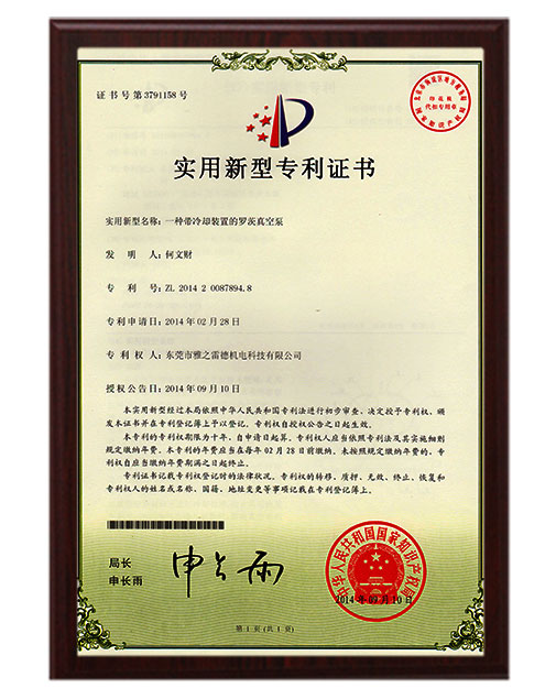 實用(yong)新型(xing)專利(li)證書