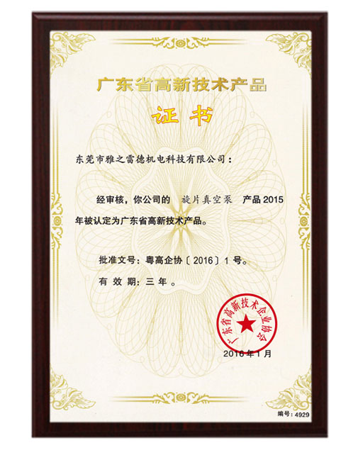 鏇(xuan)片高新技術産(chan)品證書(shu)