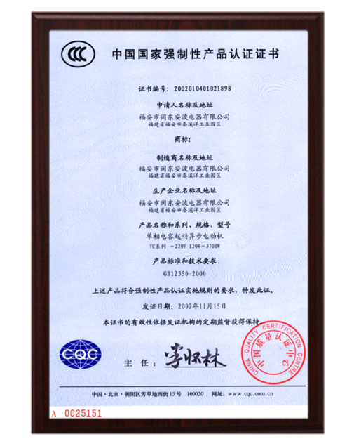 3C電機(ji)産(chan)品(pin)認證(zheng)證書