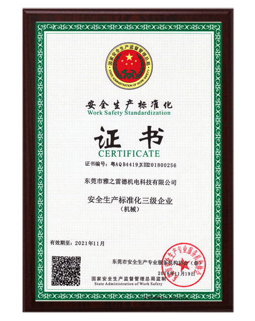 安全(quan)生産化(hua)證書(shu)