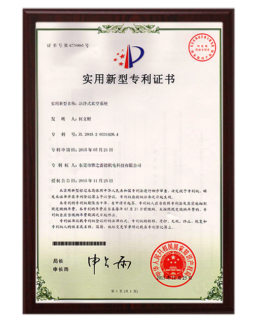 實(shi)用(yong)新型專(zhuan)利(li)證(zheng)書