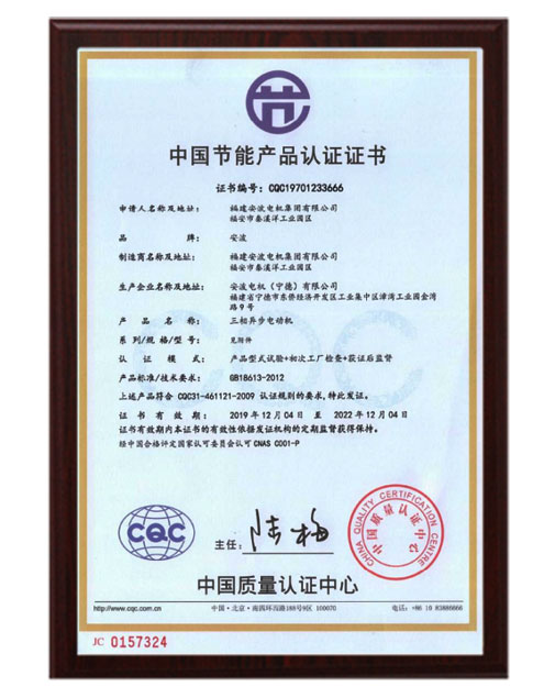 IE3節能(neng)電(dian)機(ji)産(chan)品認證