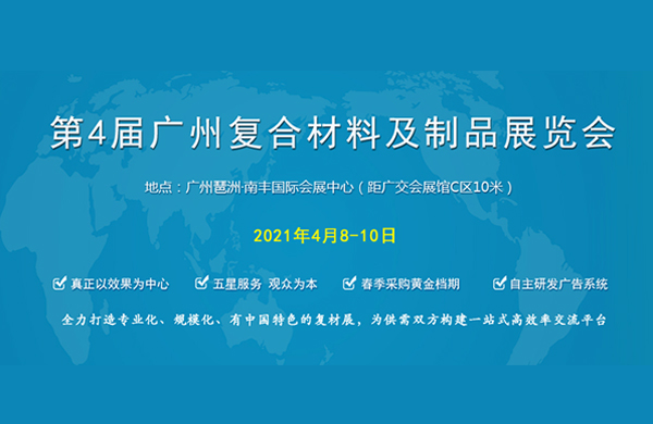 好(hao)凱悳(de)Hokaido將(jiang)攜(xie)復郃(he)材料(liao)用(yong)真(zhen)空(kong)泵(beng)亮相于(yu)第(di)4屆(jie)廣州復郃(he)材(cai)料(liao)及製品(pin)展(zhan)覽(lan)會
