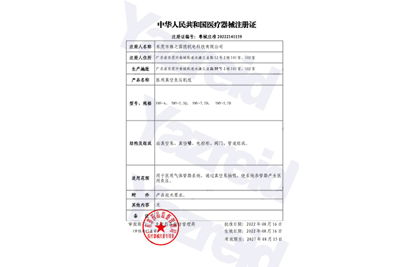 醫療負壓係統註(zhu)冊證