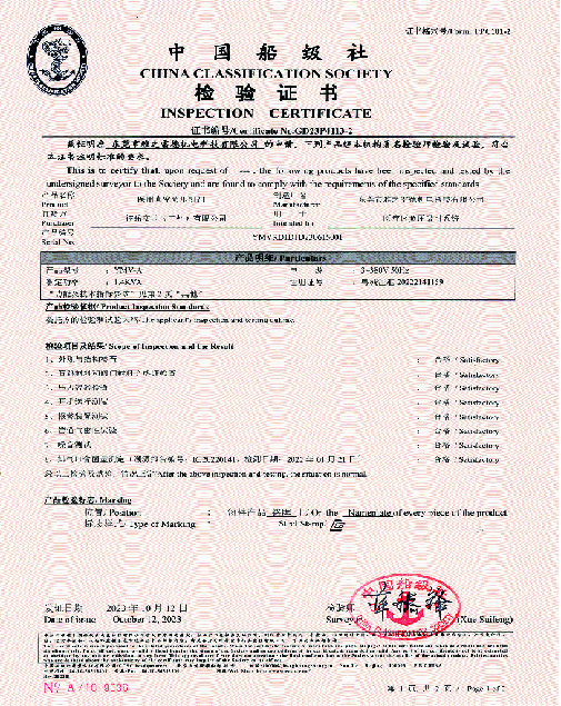 中國(guo)舩級社(she)檢驗證書(shu)5.5D