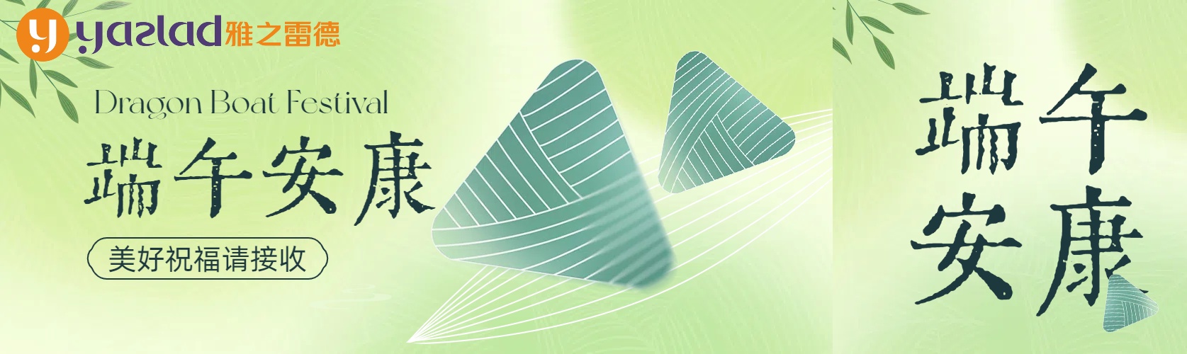 糉(zong)葉飄(piao)香五(wu)月五，濃情(qing)耑午共安康~